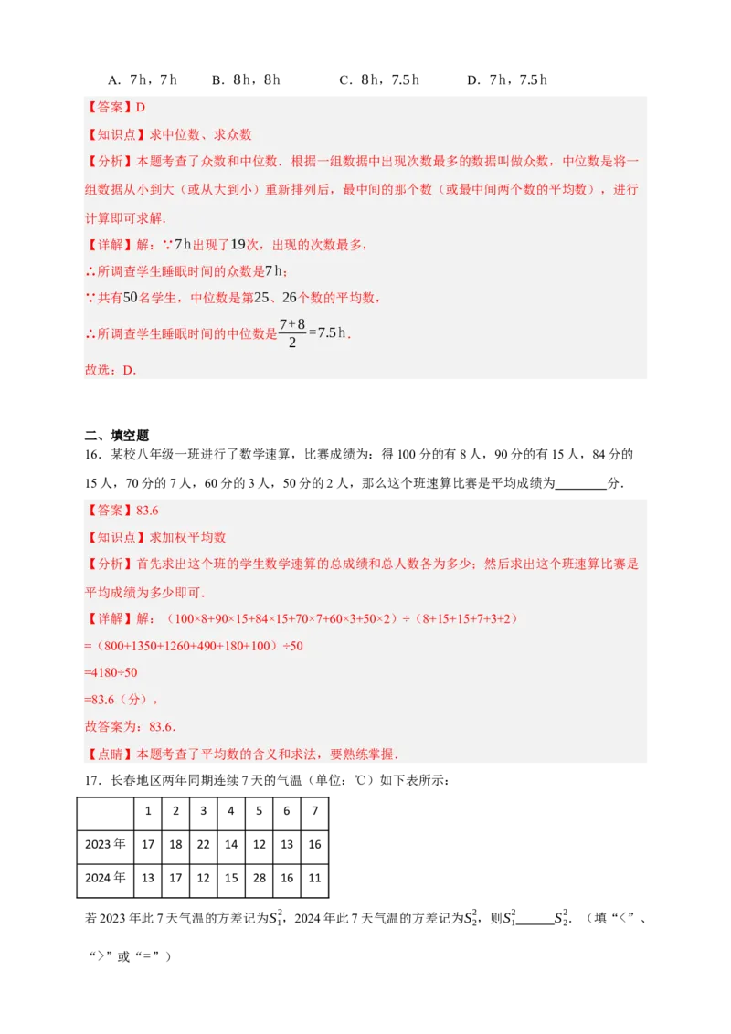 专题01统计（分层训练）-2026年中考数学总复习重难考点强化训练（全国通用）(解析版）_中考复习资料_语数英物化_2数学中考复习_2026年中考复习（更新中）