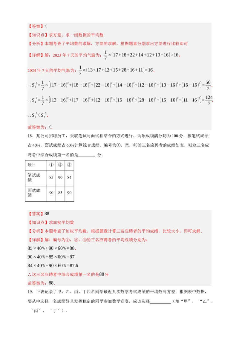 专题01统计（分层训练）-2026年中考数学总复习重难考点强化训练（全国通用）(解析版）_中考复习资料_语数英物化_2数学中考复习_2026年中考复习（更新中）