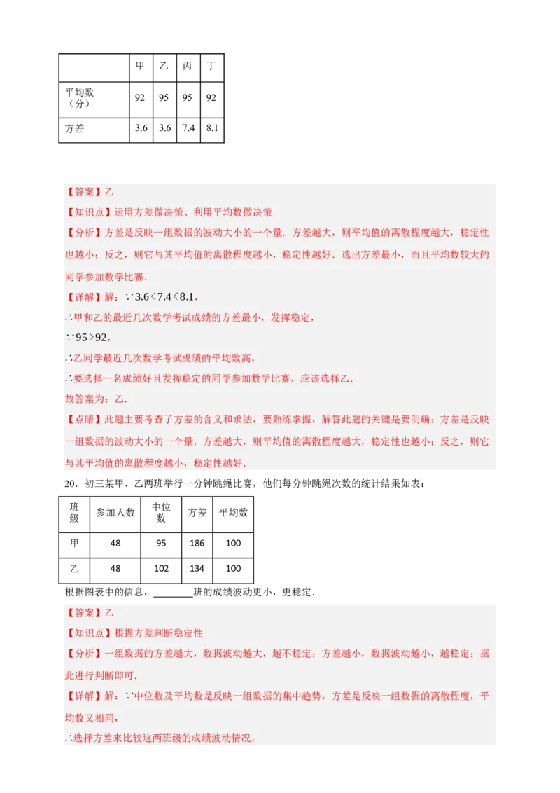 专题01统计（分层训练）-2026年中考数学总复习重难考点强化训练（全国通用）(解析版）_中考复习资料_语数英物化_2数学中考复习_2026年中考复习（更新中）