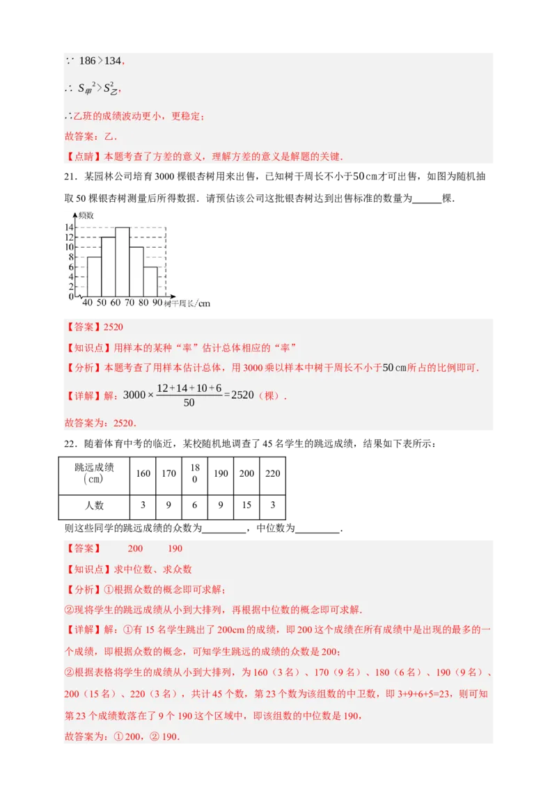 专题01统计（分层训练）-2026年中考数学总复习重难考点强化训练（全国通用）(解析版）_中考复习资料_语数英物化_2数学中考复习_2026年中考复习（更新中）