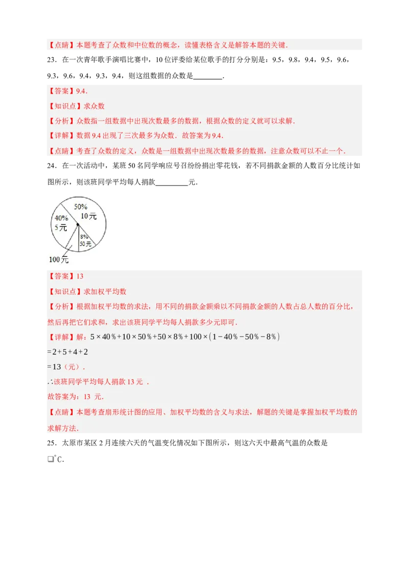 专题01统计（分层训练）-2026年中考数学总复习重难考点强化训练（全国通用）(解析版）_中考复习资料_语数英物化_2数学中考复习_2026年中考复习（更新中）