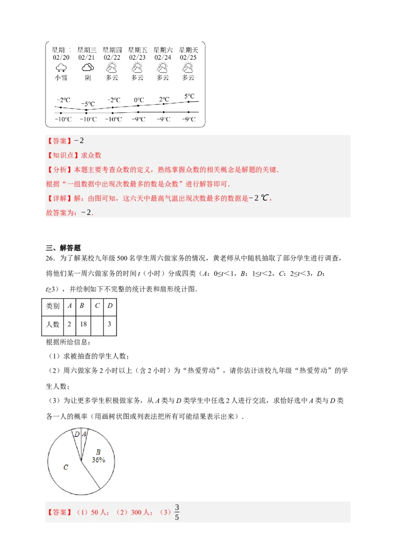 专题01统计（分层训练）-2026年中考数学总复习重难考点强化训练（全国通用）(解析版）_中考复习资料_语数英物化_2数学中考复习_2026年中考复习（更新中）