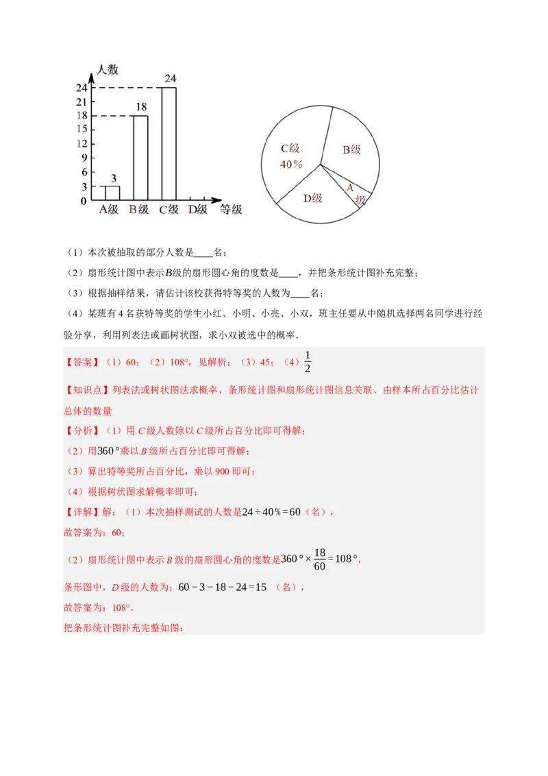 专题01统计（分层训练）-2026年中考数学总复习重难考点强化训练（全国通用）(解析版）_中考复习资料_语数英物化_2数学中考复习_2026年中考复习（更新中）