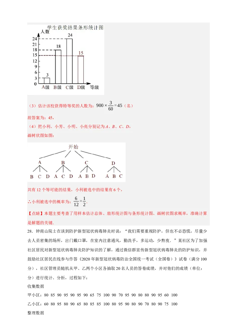 专题01统计（分层训练）-2026年中考数学总复习重难考点强化训练（全国通用）(解析版）_中考复习资料_语数英物化_2数学中考复习_2026年中考复习（更新中）