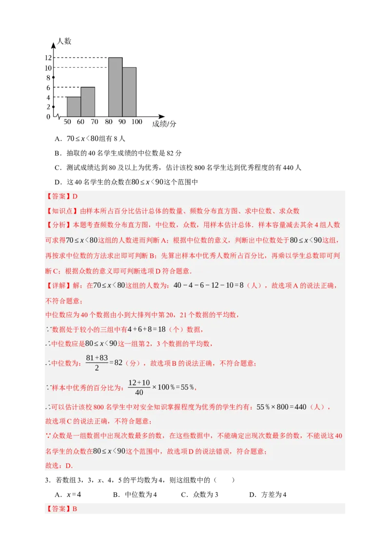 专题01统计（分层训练）-2026年中考数学总复习重难考点强化训练（全国通用）(解析版）_中考复习资料_语数英物化_2数学中考复习_2026年中考复习（更新中）