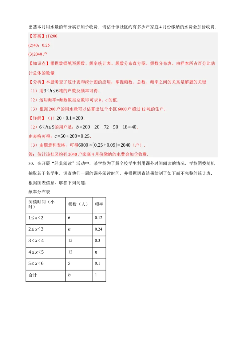 专题01统计（分层训练）-2026年中考数学总复习重难考点强化训练（全国通用）(解析版）_中考复习资料_语数英物化_2数学中考复习_2026年中考复习（更新中）