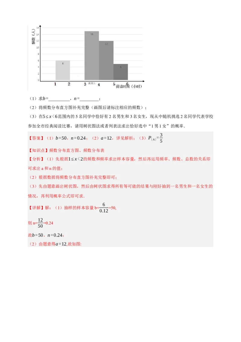 专题01统计（分层训练）-2026年中考数学总复习重难考点强化训练（全国通用）(解析版）_中考复习资料_语数英物化_2数学中考复习_2026年中考复习（更新中）