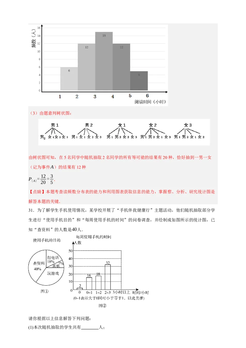 专题01统计（分层训练）-2026年中考数学总复习重难考点强化训练（全国通用）(解析版）_中考复习资料_语数英物化_2数学中考复习_2026年中考复习（更新中）