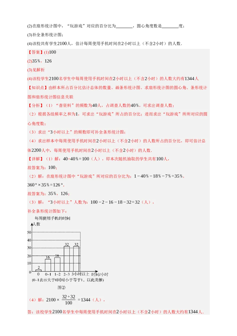 专题01统计（分层训练）-2026年中考数学总复习重难考点强化训练（全国通用）(解析版）_中考复习资料_语数英物化_2数学中考复习_2026年中考复习（更新中）