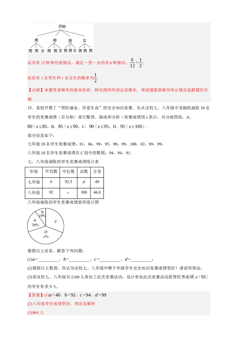 专题01统计（分层训练）-2026年中考数学总复习重难考点强化训练（全国通用）(解析版）_中考复习资料_语数英物化_2数学中考复习_2026年中考复习（更新中）