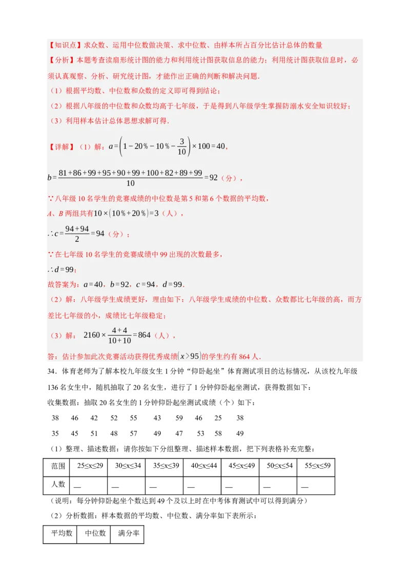 专题01统计（分层训练）-2026年中考数学总复习重难考点强化训练（全国通用）(解析版）_中考复习资料_语数英物化_2数学中考复习_2026年中考复习（更新中）