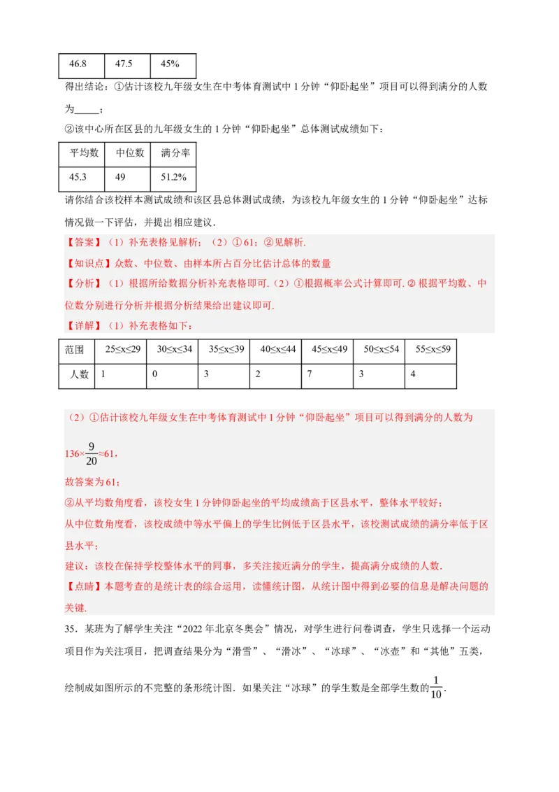 专题01统计（分层训练）-2026年中考数学总复习重难考点强化训练（全国通用）(解析版）_中考复习资料_语数英物化_2数学中考复习_2026年中考复习（更新中）