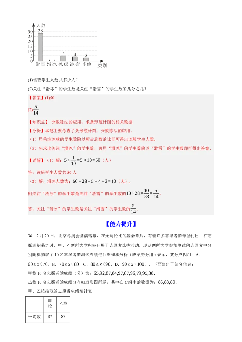 专题01统计（分层训练）-2026年中考数学总复习重难考点强化训练（全国通用）(解析版）_中考复习资料_语数英物化_2数学中考复习_2026年中考复习（更新中）