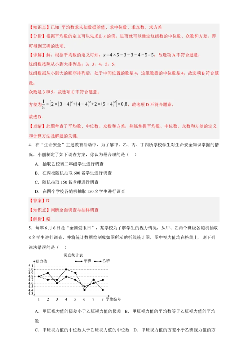 专题01统计（分层训练）-2026年中考数学总复习重难考点强化训练（全国通用）(解析版）_中考复习资料_语数英物化_2数学中考复习_2026年中考复习（更新中）