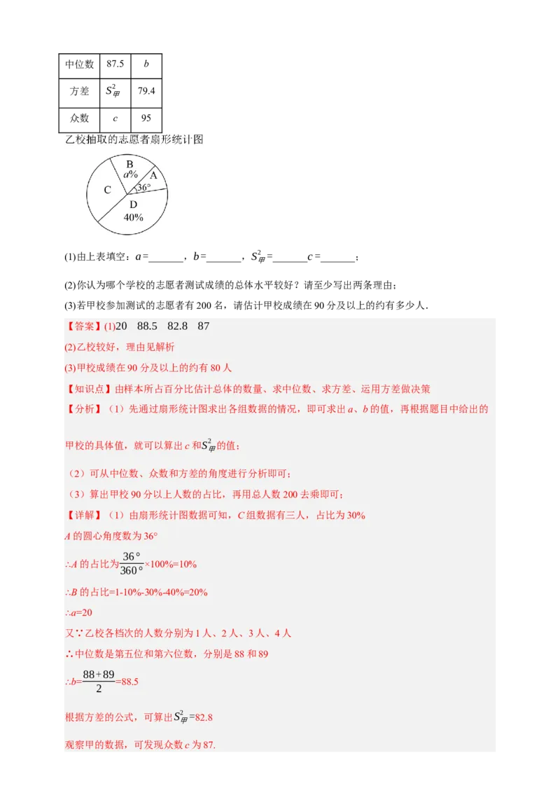 专题01统计（分层训练）-2026年中考数学总复习重难考点强化训练（全国通用）(解析版）_中考复习资料_语数英物化_2数学中考复习_2026年中考复习（更新中）