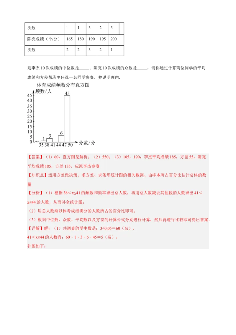 专题01统计（分层训练）-2026年中考数学总复习重难考点强化训练（全国通用）(解析版）_中考复习资料_语数英物化_2数学中考复习_2026年中考复习（更新中）