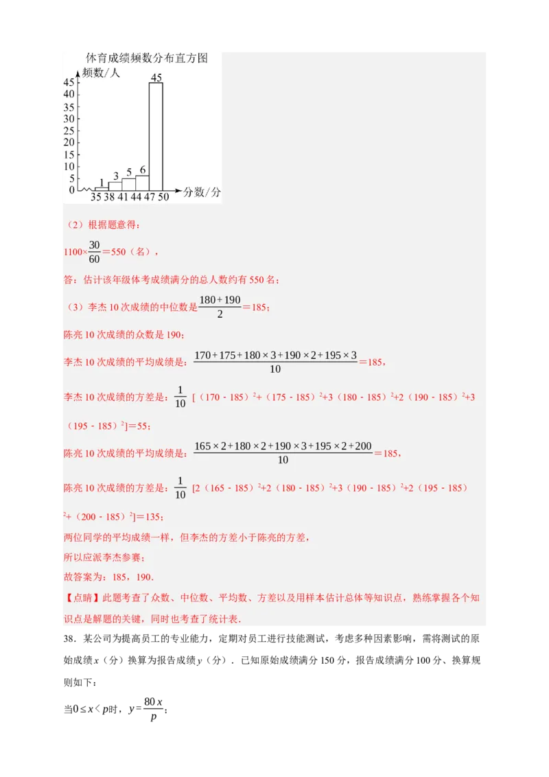 专题01统计（分层训练）-2026年中考数学总复习重难考点强化训练（全国通用）(解析版）_中考复习资料_语数英物化_2数学中考复习_2026年中考复习（更新中）