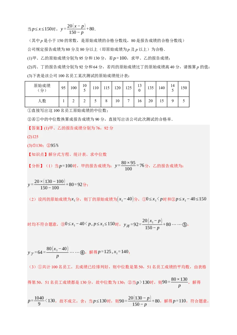 专题01统计（分层训练）-2026年中考数学总复习重难考点强化训练（全国通用）(解析版）_中考复习资料_语数英物化_2数学中考复习_2026年中考复习（更新中）