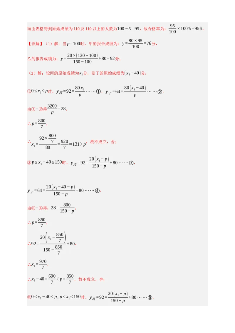 专题01统计（分层训练）-2026年中考数学总复习重难考点强化训练（全国通用）(解析版）_中考复习资料_语数英物化_2数学中考复习_2026年中考复习（更新中）