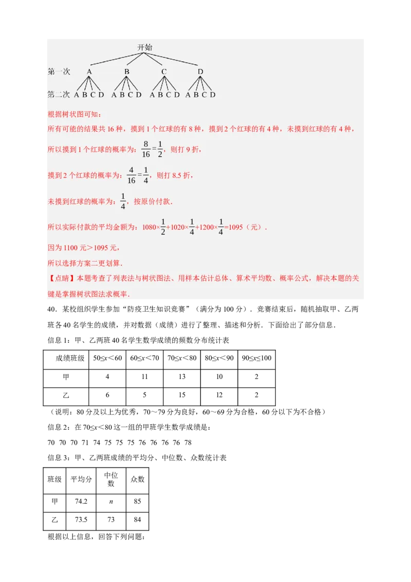 专题01统计（分层训练）-2026年中考数学总复习重难考点强化训练（全国通用）(解析版）_中考复习资料_语数英物化_2数学中考复习_2026年中考复习（更新中）
