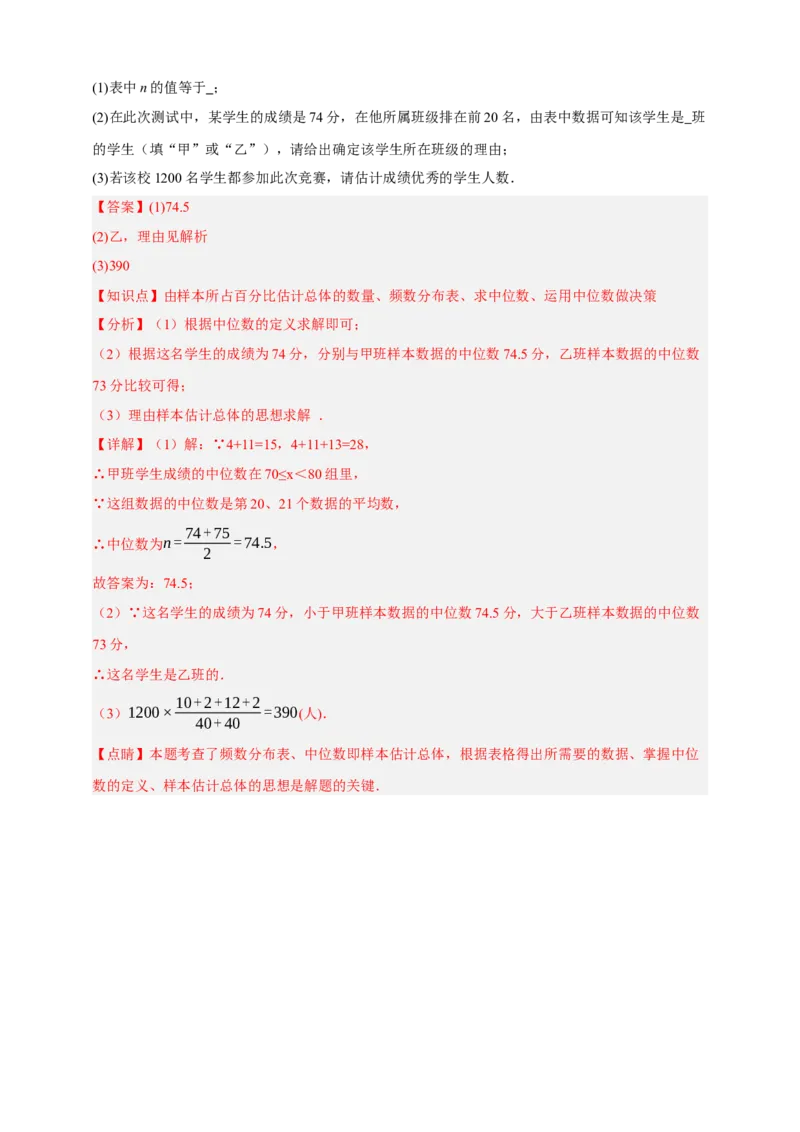 专题01统计（分层训练）-2026年中考数学总复习重难考点强化训练（全国通用）(解析版）_中考复习资料_语数英物化_2数学中考复习_2026年中考复习（更新中）
