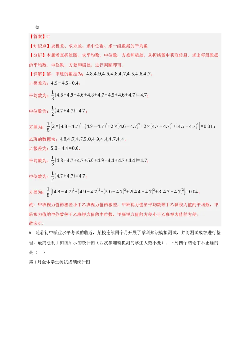 专题01统计（分层训练）-2026年中考数学总复习重难考点强化训练（全国通用）(解析版）_中考复习资料_语数英物化_2数学中考复习_2026年中考复习（更新中）
