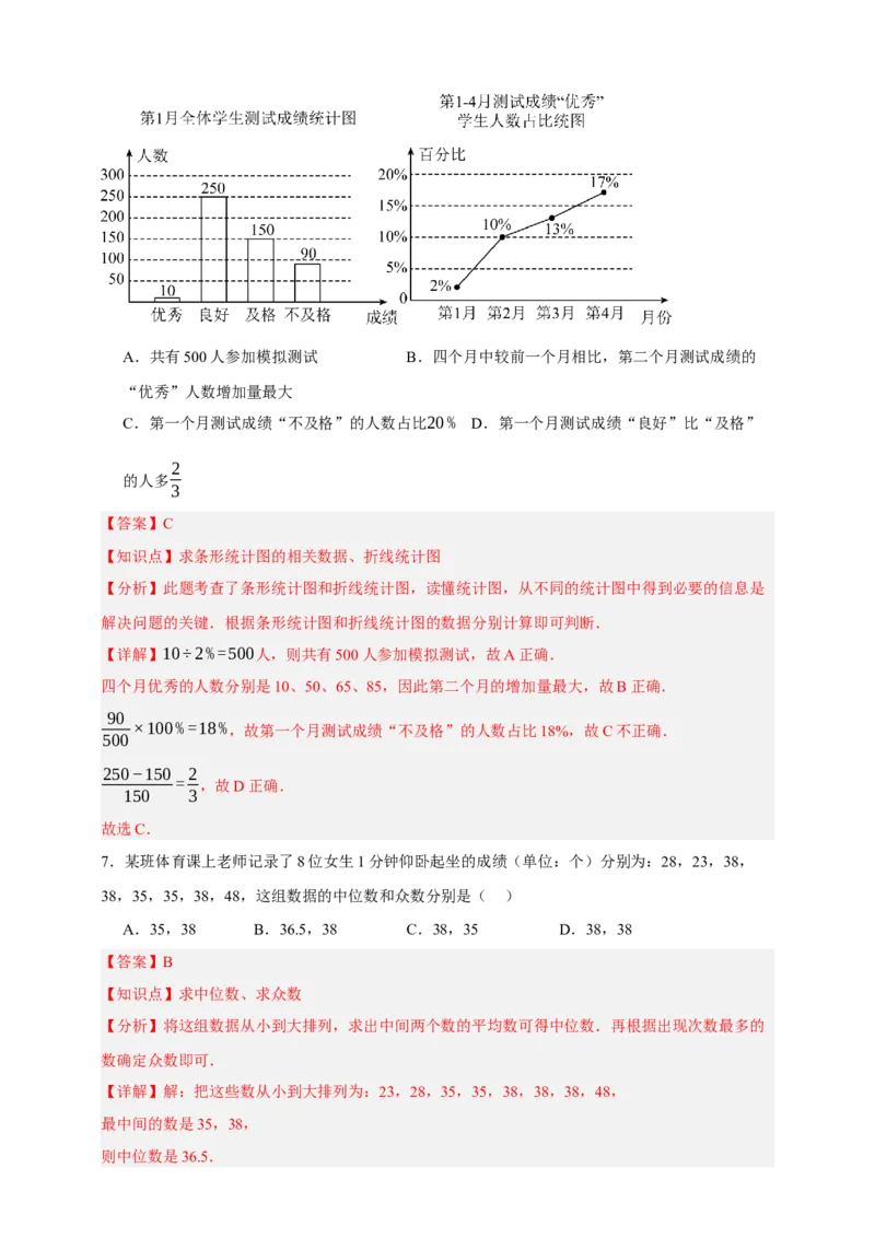 专题01统计（分层训练）-2026年中考数学总复习重难考点强化训练（全国通用）(解析版）_中考复习资料_语数英物化_2数学中考复习_2026年中考复习（更新中）