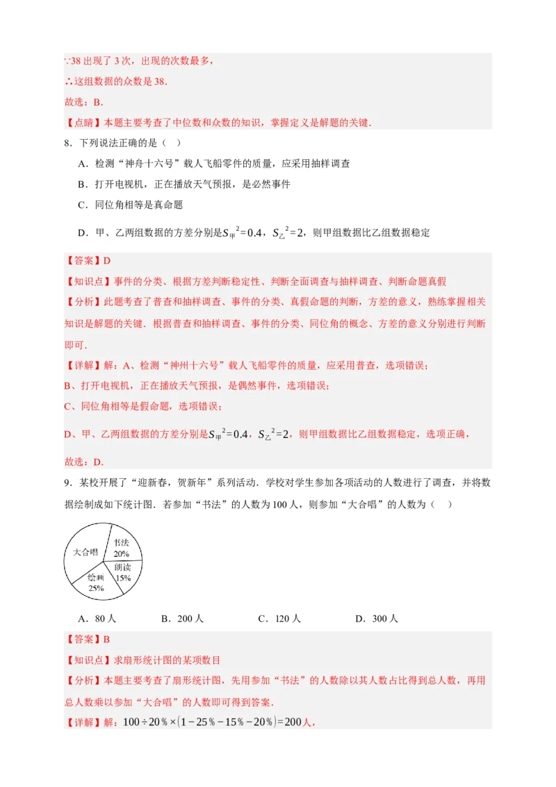 专题01统计（分层训练）-2026年中考数学总复习重难考点强化训练（全国通用）(解析版）_中考复习资料_语数英物化_2数学中考复习_2026年中考复习（更新中）