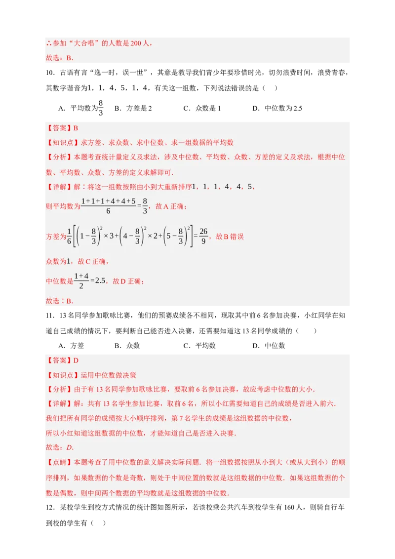 专题01统计（分层训练）-2026年中考数学总复习重难考点强化训练（全国通用）(解析版）_中考复习资料_语数英物化_2数学中考复习_2026年中考复习（更新中）
