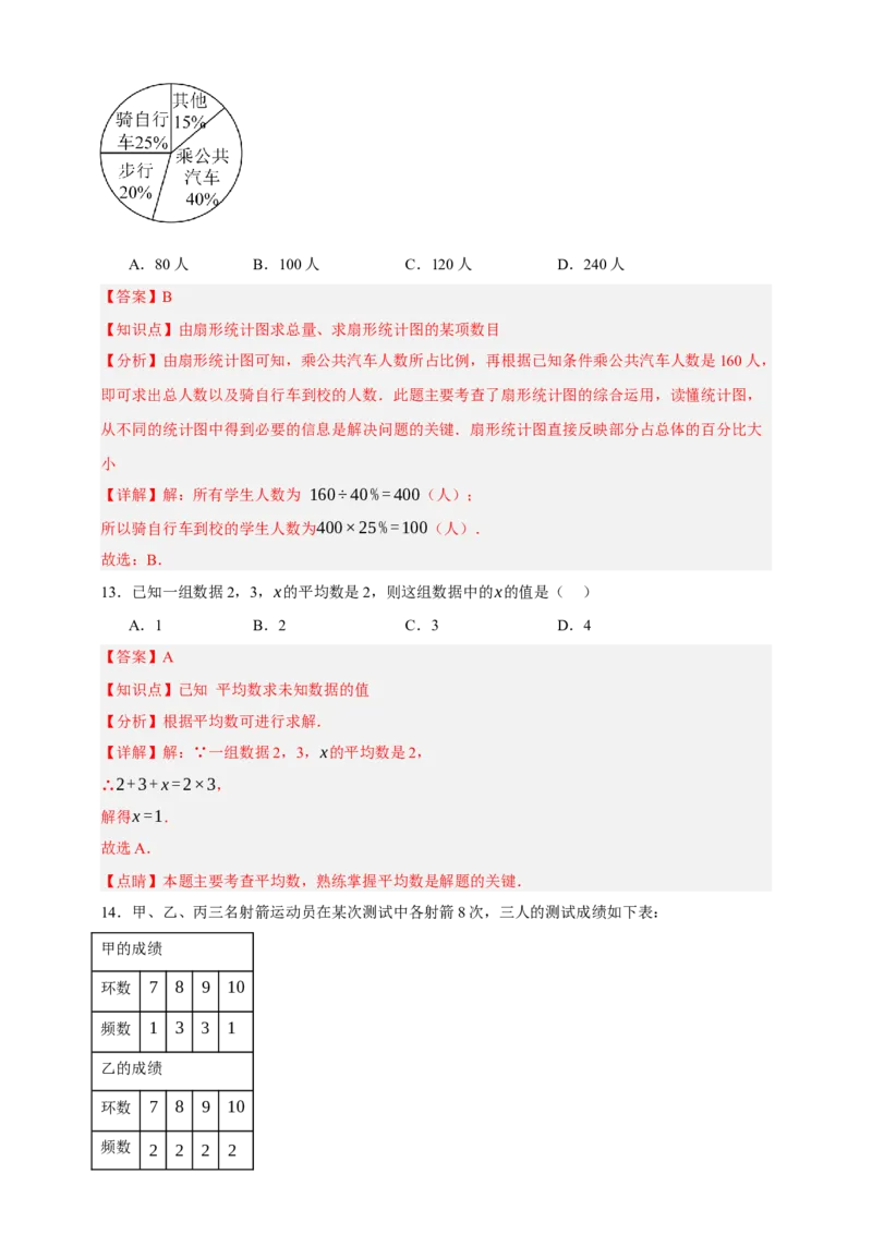 专题01统计（分层训练）-2026年中考数学总复习重难考点强化训练（全国通用）(解析版）_中考复习资料_语数英物化_2数学中考复习_2026年中考复习（更新中）