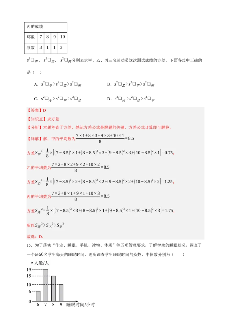 专题01统计（分层训练）-2026年中考数学总复习重难考点强化训练（全国通用）(解析版）_中考复习资料_语数英物化_2数学中考复习_2026年中考复习（更新中）