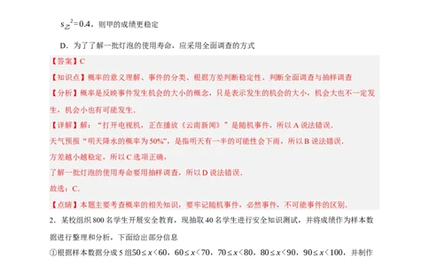 专题01统计（分层训练）-2026年中考数学总复习重难考点强化训练（全国通用）(解析版）_中考复习资料_语数英物化_2数学中考复习_2026年中考复习（更新中）
