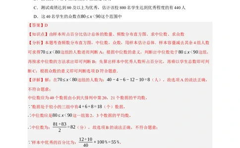 专题01统计（分层训练）-2026年中考数学总复习重难考点强化训练（全国通用）(解析版）_中考复习资料_语数英物化_2数学中考复习_2026年中考复习（更新中）
