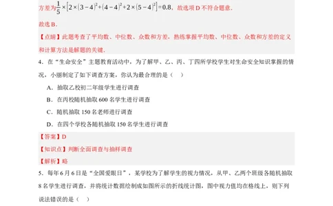 专题01统计（分层训练）-2026年中考数学总复习重难考点强化训练（全国通用）(解析版）_中考复习资料_语数英物化_2数学中考复习_2026年中考复习（更新中）