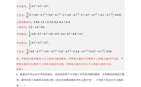 专题01统计（分层训练）-2026年中考数学总复习重难考点强化训练（全国通用）(解析版）_中考复习资料_语数英物化_2数学中考复习_2026年中考复习（更新中）