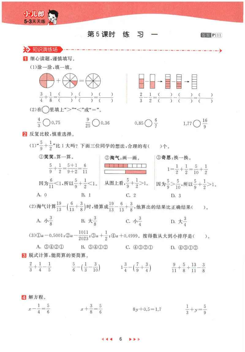 2026春《53天天练》数学BSD5下_2026春小学教辅大合集_7-26春《53天天练》系列_26春《53天天练》数学_26春北师大版数学1-6年级下册《53天天练》_2026春《53天天练》数学BSD5下
