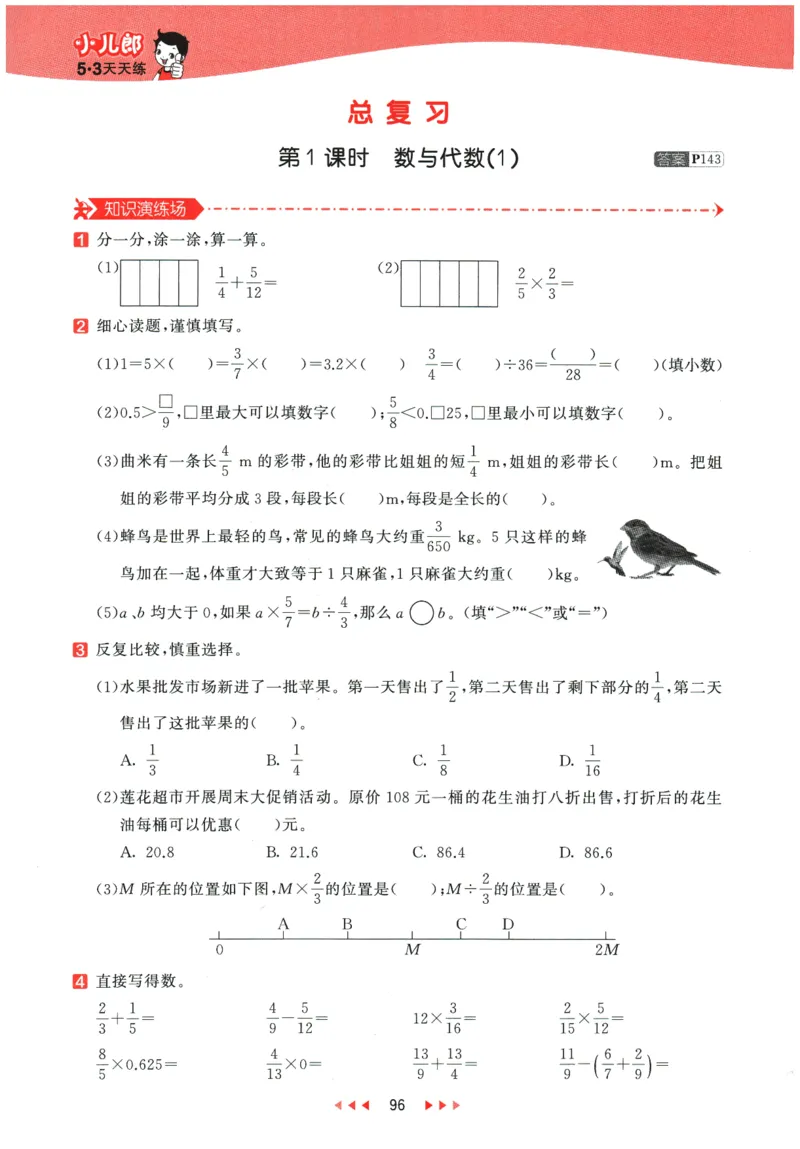 2026春《53天天练》数学BSD5下_2026春小学教辅大合集_7-26春《53天天练》系列_26春《53天天练》数学_26春北师大版数学1-6年级下册《53天天练》_2026春《53天天练》数学BSD5下