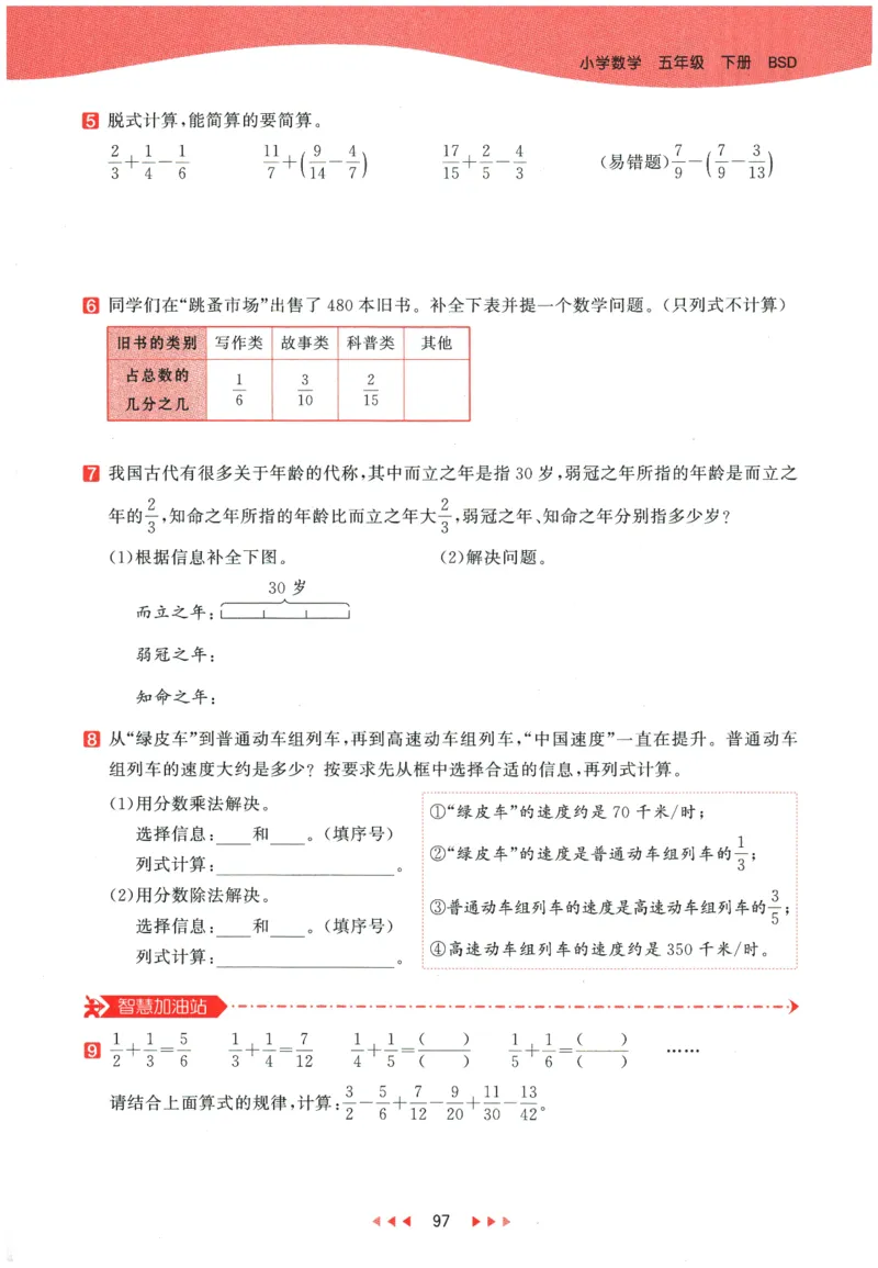 2026春《53天天练》数学BSD5下_2026春小学教辅大合集_7-26春《53天天练》系列_26春《53天天练》数学_26春北师大版数学1-6年级下册《53天天练》_2026春《53天天练》数学BSD5下