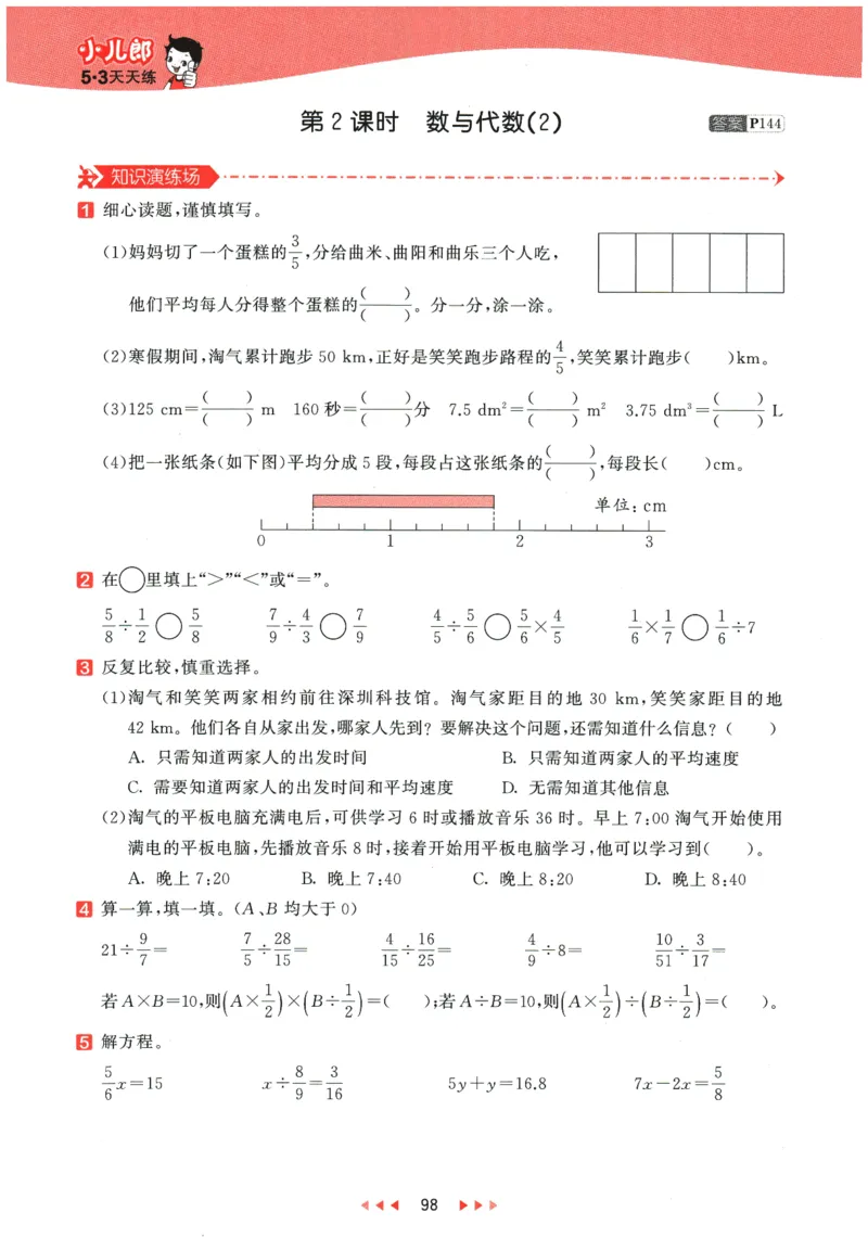 2026春《53天天练》数学BSD5下_2026春小学教辅大合集_7-26春《53天天练》系列_26春《53天天练》数学_26春北师大版数学1-6年级下册《53天天练》_2026春《53天天练》数学BSD5下