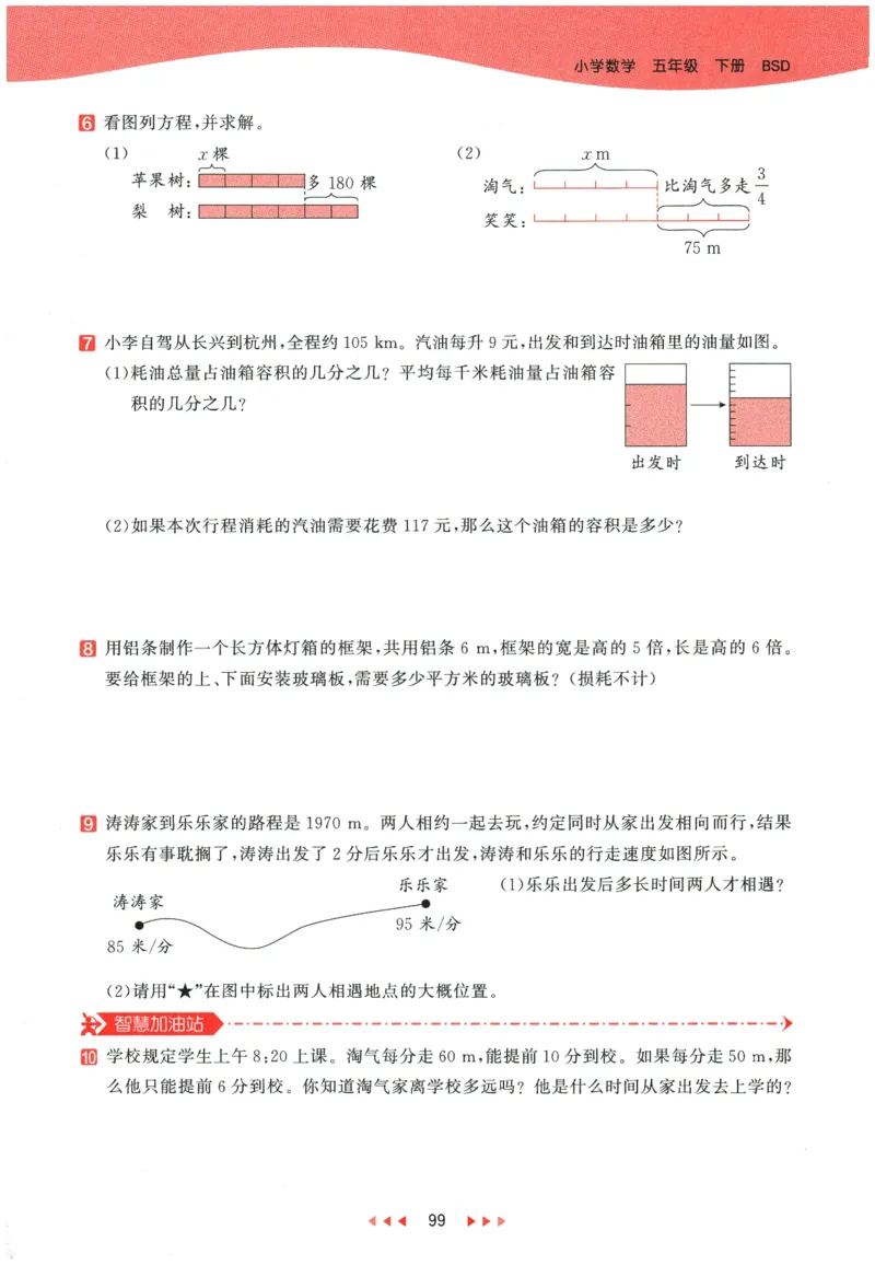 2026春《53天天练》数学BSD5下_2026春小学教辅大合集_7-26春《53天天练》系列_26春《53天天练》数学_26春北师大版数学1-6年级下册《53天天练》_2026春《53天天练》数学BSD5下