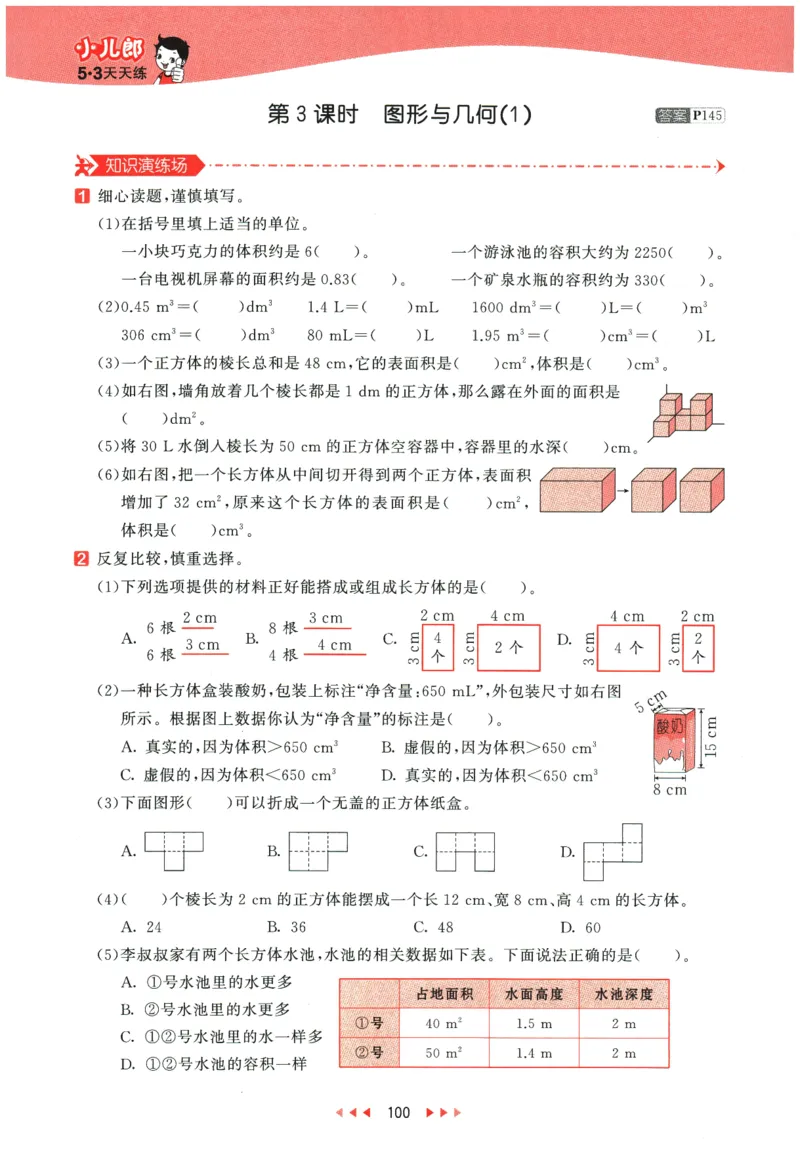 2026春《53天天练》数学BSD5下_2026春小学教辅大合集_7-26春《53天天练》系列_26春《53天天练》数学_26春北师大版数学1-6年级下册《53天天练》_2026春《53天天练》数学BSD5下