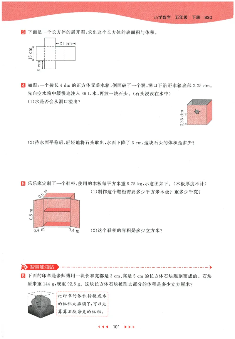 2026春《53天天练》数学BSD5下_2026春小学教辅大合集_7-26春《53天天练》系列_26春《53天天练》数学_26春北师大版数学1-6年级下册《53天天练》_2026春《53天天练》数学BSD5下
