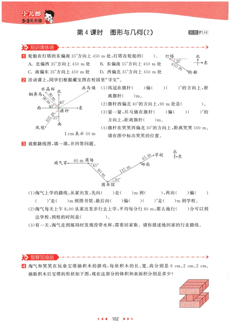 2026春《53天天练》数学BSD5下_2026春小学教辅大合集_7-26春《53天天练》系列_26春《53天天练》数学_26春北师大版数学1-6年级下册《53天天练》_2026春《53天天练》数学BSD5下