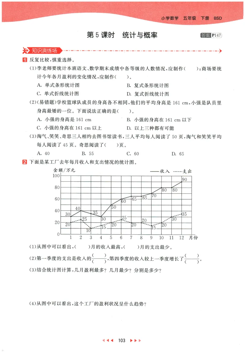 2026春《53天天练》数学BSD5下_2026春小学教辅大合集_7-26春《53天天练》系列_26春《53天天练》数学_26春北师大版数学1-6年级下册《53天天练》_2026春《53天天练》数学BSD5下