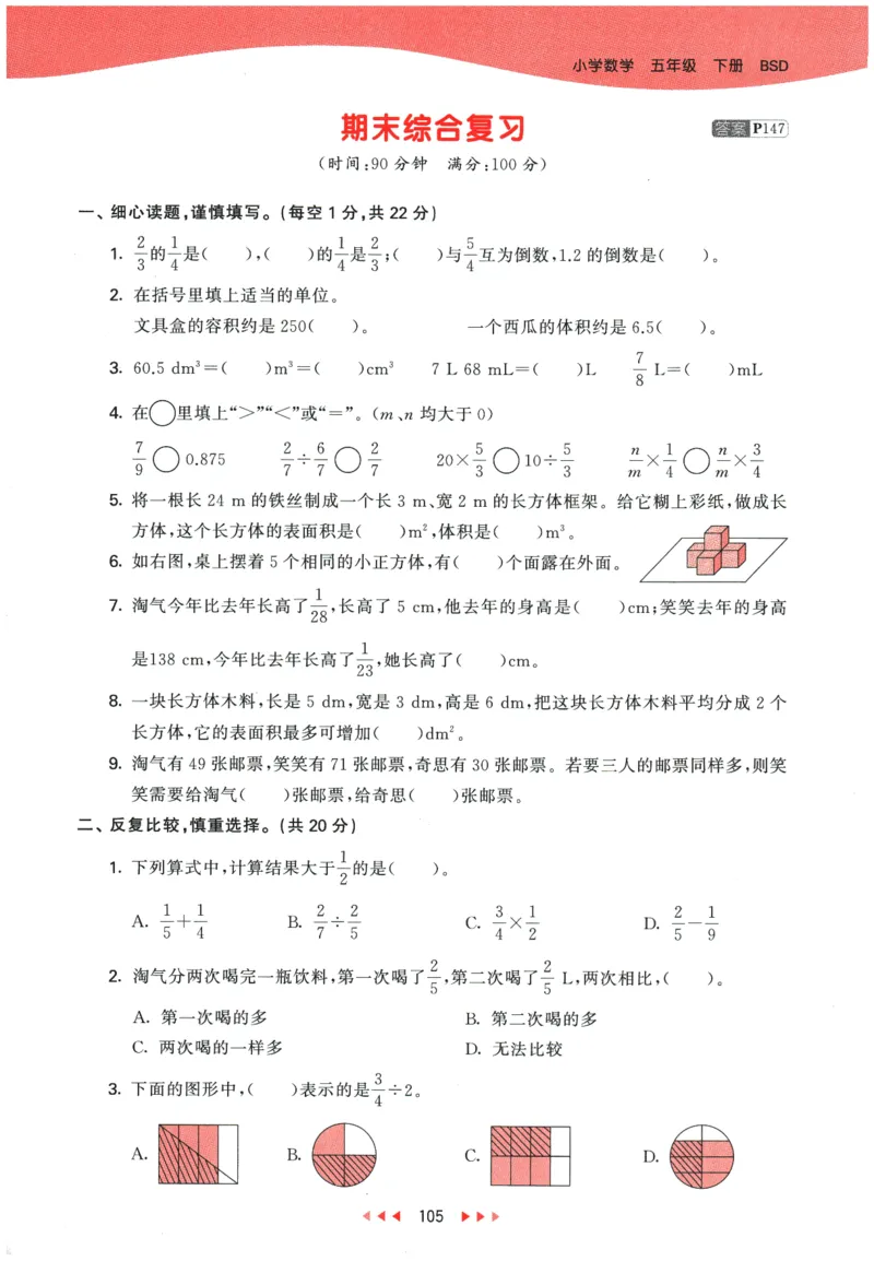 2026春《53天天练》数学BSD5下_2026春小学教辅大合集_7-26春《53天天练》系列_26春《53天天练》数学_26春北师大版数学1-6年级下册《53天天练》_2026春《53天天练》数学BSD5下
