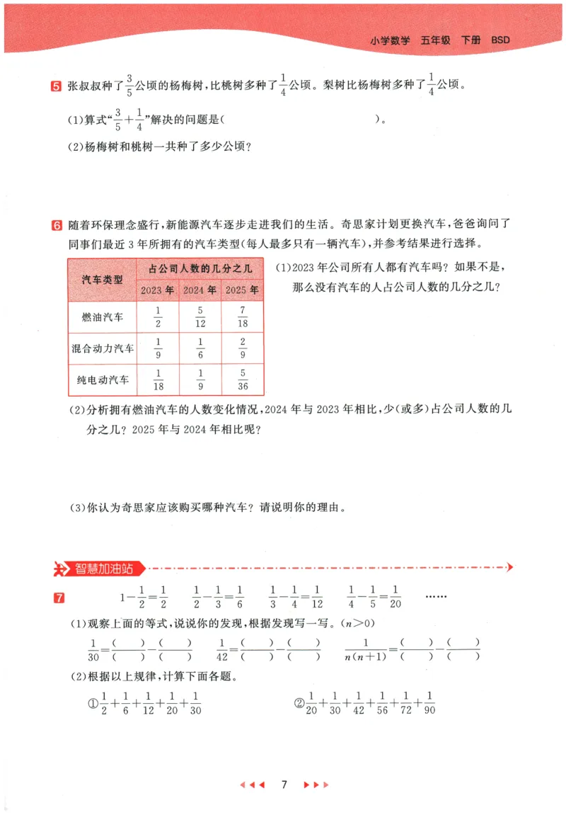 2026春《53天天练》数学BSD5下_2026春小学教辅大合集_7-26春《53天天练》系列_26春《53天天练》数学_26春北师大版数学1-6年级下册《53天天练》_2026春《53天天练》数学BSD5下