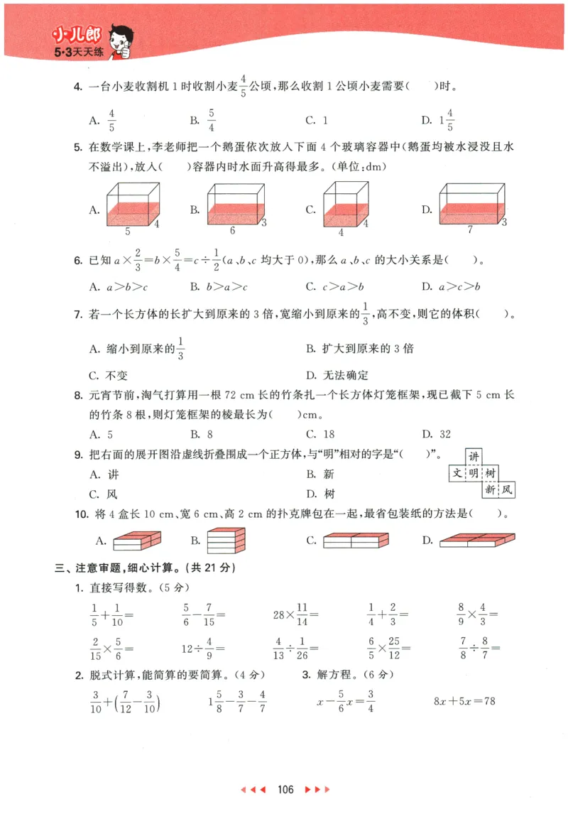 2026春《53天天练》数学BSD5下_2026春小学教辅大合集_7-26春《53天天练》系列_26春《53天天练》数学_26春北师大版数学1-6年级下册《53天天练》_2026春《53天天练》数学BSD5下