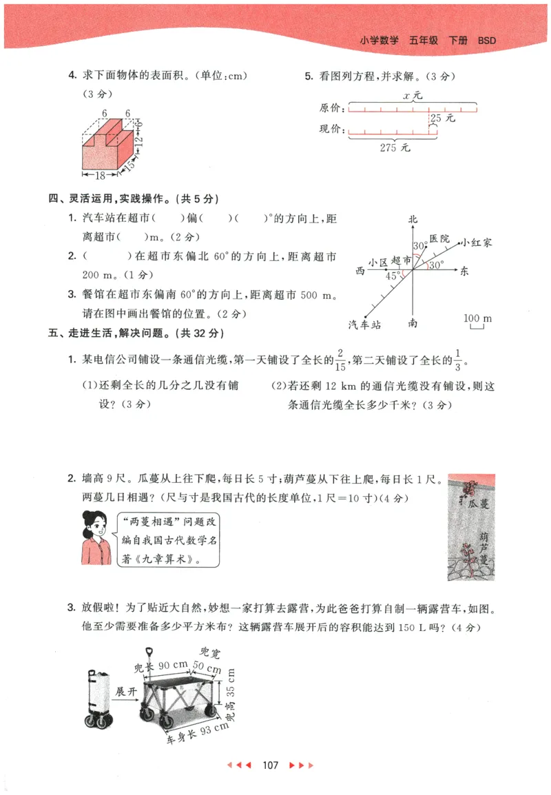 2026春《53天天练》数学BSD5下_2026春小学教辅大合集_7-26春《53天天练》系列_26春《53天天练》数学_26春北师大版数学1-6年级下册《53天天练》_2026春《53天天练》数学BSD5下