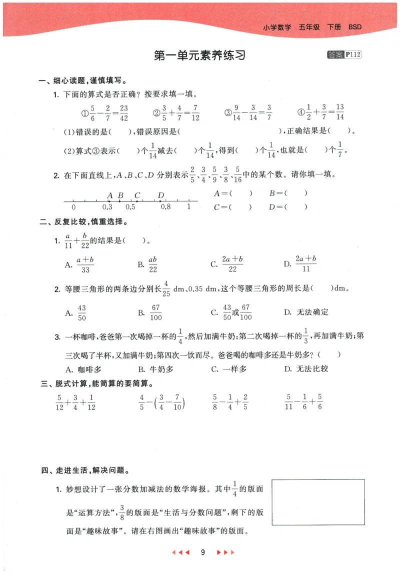 2026春《53天天练》数学BSD5下_2026春小学教辅大合集_7-26春《53天天练》系列_26春《53天天练》数学_26春北师大版数学1-6年级下册《53天天练》_2026春《53天天练》数学BSD5下