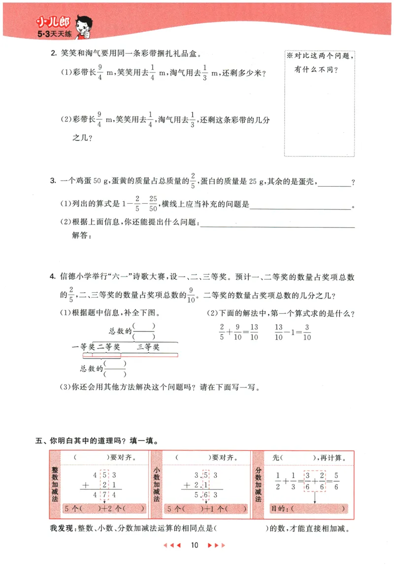 2026春《53天天练》数学BSD5下_2026春小学教辅大合集_7-26春《53天天练》系列_26春《53天天练》数学_26春北师大版数学1-6年级下册《53天天练》_2026春《53天天练》数学BSD5下